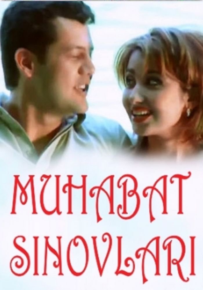 ИСПЫТАНИЯ ЛЮБВИ